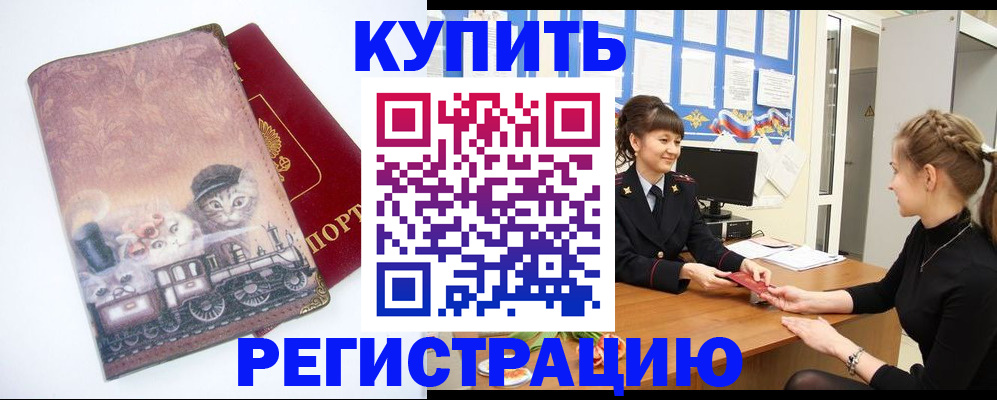 прописка 2025 в Холмске