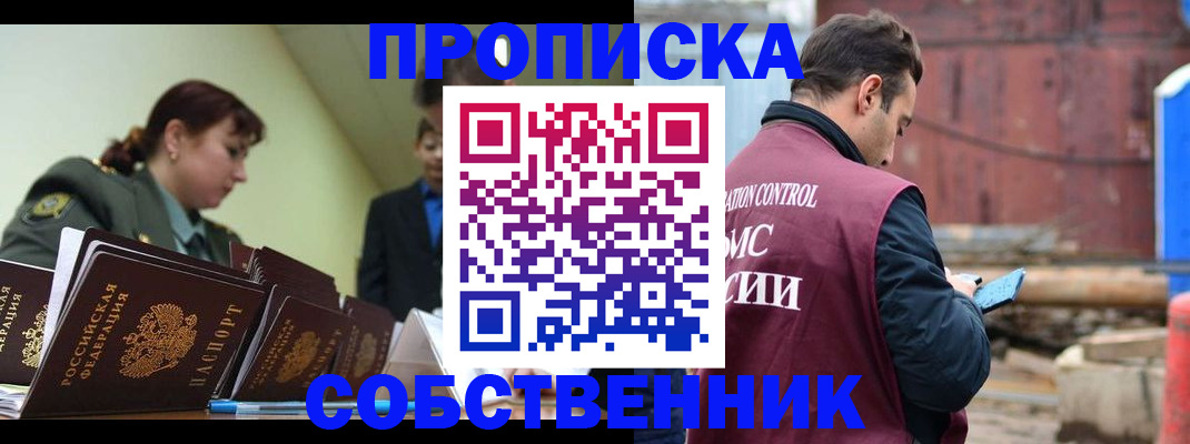 прописка 2025 в Холмске