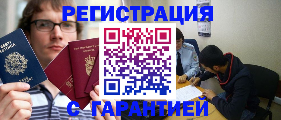 прописка 2025 в Холмске