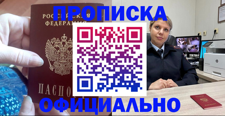 прописка для работы в Холмске