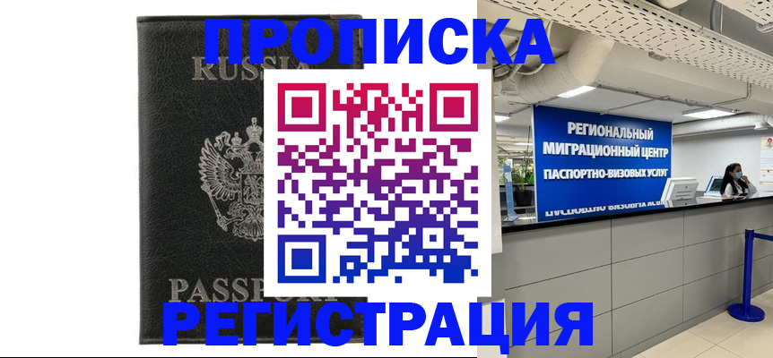 временная регистрация для школы в Холмске