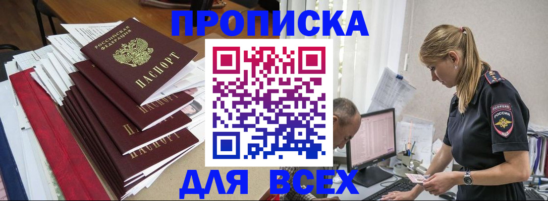прописка поиск в Холмске